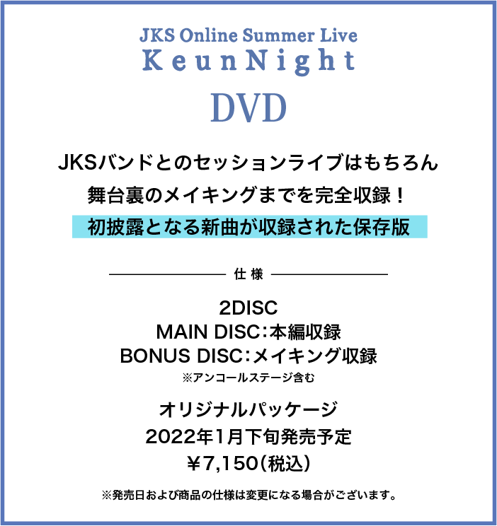 2021 JANG KEUN SUK Online Summer Live Keun Night」DVD＆フォトブック発売決定！