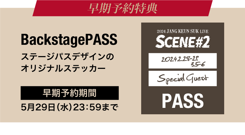 2024 JANG KEUN SUK LIVE SCENE#2】DVD u0026 PHOTOBOOK発売決定！